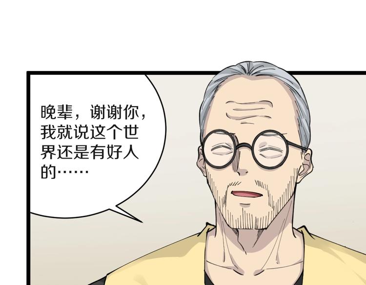 三界淘宝店韩漫全集-第114话 这年轻人！无删减无遮挡章节图片 