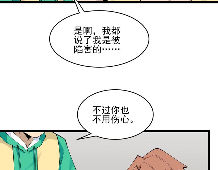 三界淘宝店韩漫全集-第114话 这年轻人！无删减无遮挡章节图片 