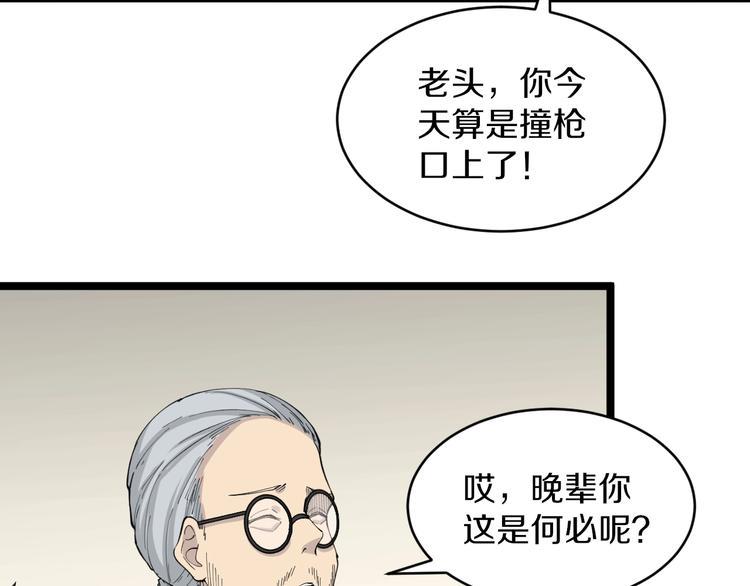 三界淘宝店韩漫全集-第114话 这年轻人！无删减无遮挡章节图片 