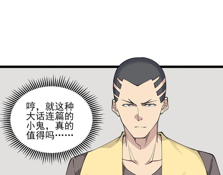 三界淘宝店韩漫全集-第114话 这年轻人！无删减无遮挡章节图片 