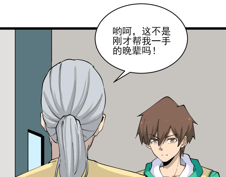 三界淘宝店韩漫全集-第114话 这年轻人！无删减无遮挡章节图片 