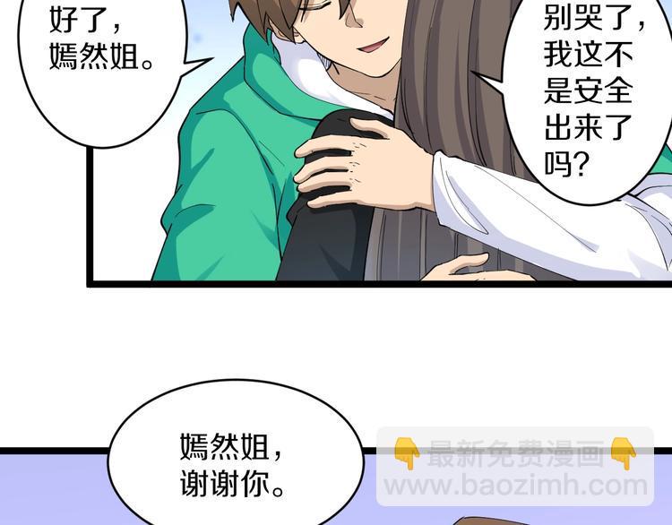 三界淘宝店韩漫全集-第115话 神秘日子！无删减无遮挡章节图片 