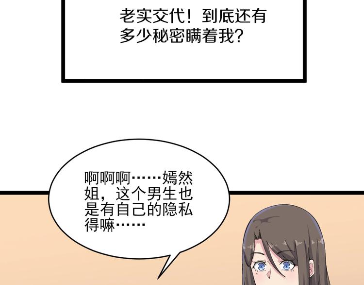 三界淘宝店韩漫全集-第115话 神秘日子！无删减无遮挡章节图片 