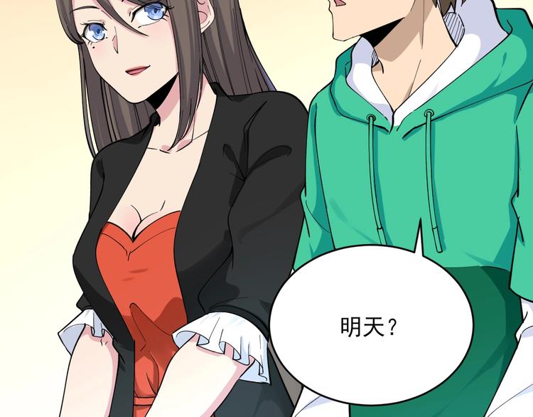 三界淘宝店韩漫全集-第115话 神秘日子！无删减无遮挡章节图片 