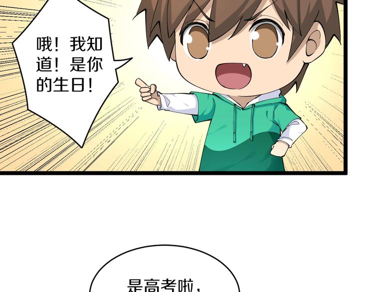 三界淘宝店韩漫全集-第115话 神秘日子！无删减无遮挡章节图片 