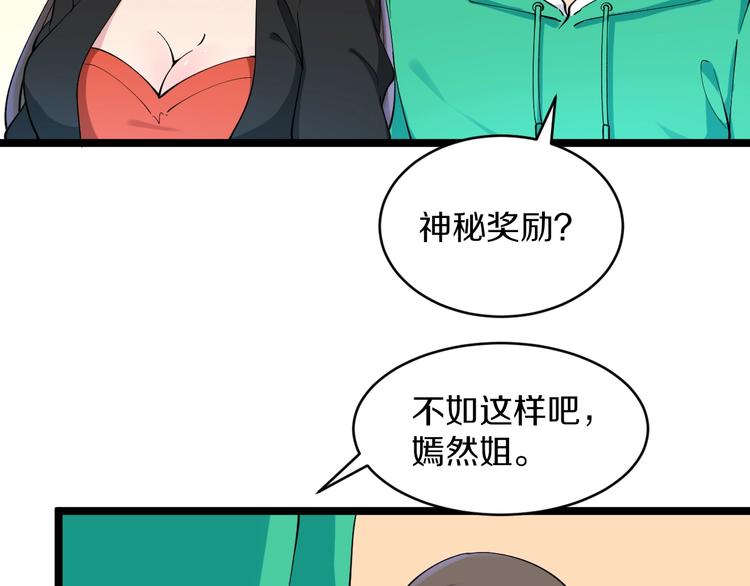 三界淘宝店韩漫全集-第115话 神秘日子！无删减无遮挡章节图片 