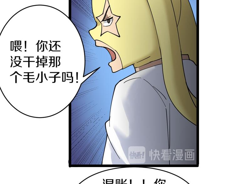 三界淘宝店韩漫全集-第12话 惹了而不该惹的人？无删减无遮挡章节图片 