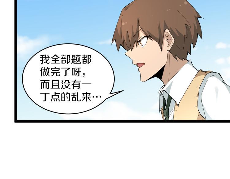 三界淘宝店韩漫全集-第119话 提前交卷无删减无遮挡章节图片 