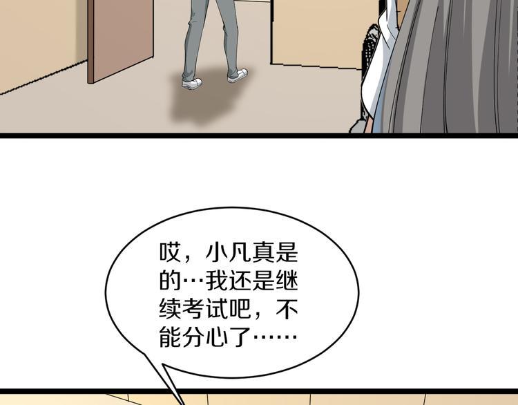 三界淘宝店韩漫全集-第119话 提前交卷无删减无遮挡章节图片 