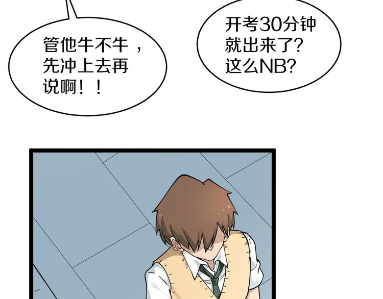 三界淘宝店韩漫全集-第119话 提前交卷无删减无遮挡章节图片 