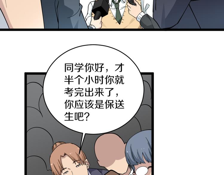 三界淘宝店韩漫全集-第119话 提前交卷无删减无遮挡章节图片 