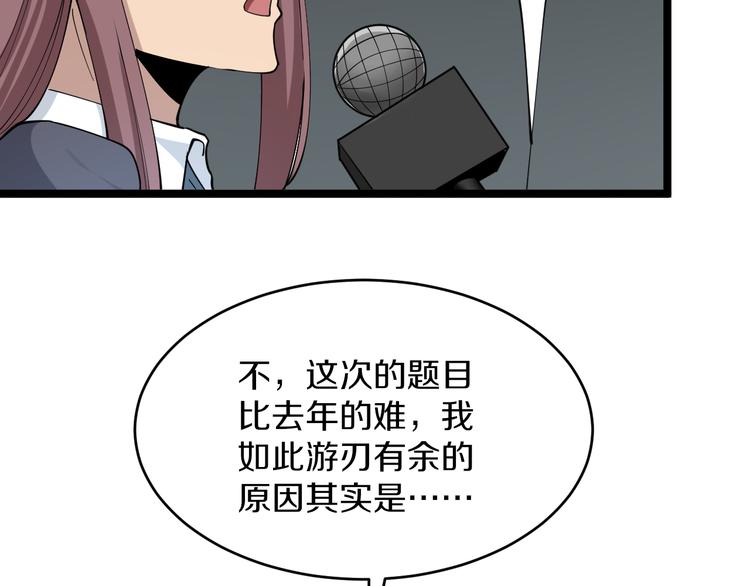 三界淘宝店韩漫全集-第119话 提前交卷无删减无遮挡章节图片 