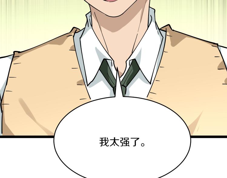 三界淘宝店韩漫全集-第119话 提前交卷无删减无遮挡章节图片 