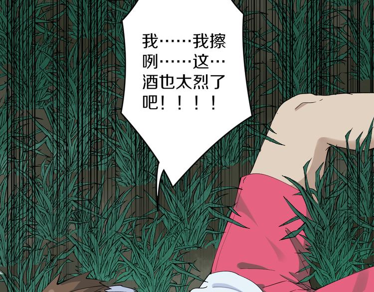三界淘宝店韩漫全集-第120话 烈酒上头无删减无遮挡章节图片 