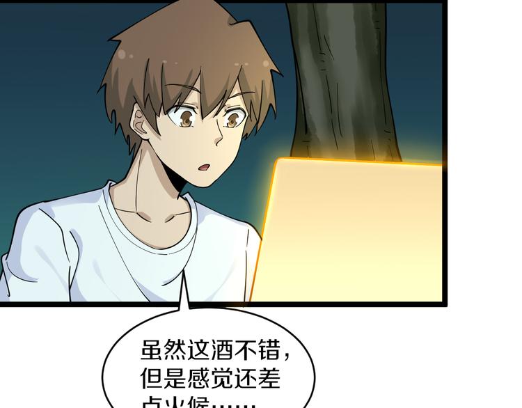 三界淘宝店韩漫全集-第120话 烈酒上头无删减无遮挡章节图片 