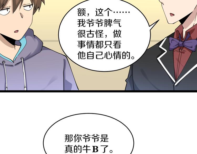 三界淘宝店韩漫全集-第123话 半步崩云手无删减无遮挡章节图片 