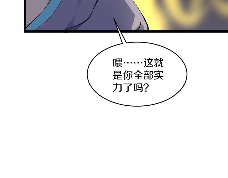 三界淘宝店韩漫全集-第123话 半步崩云手无删减无遮挡章节图片 