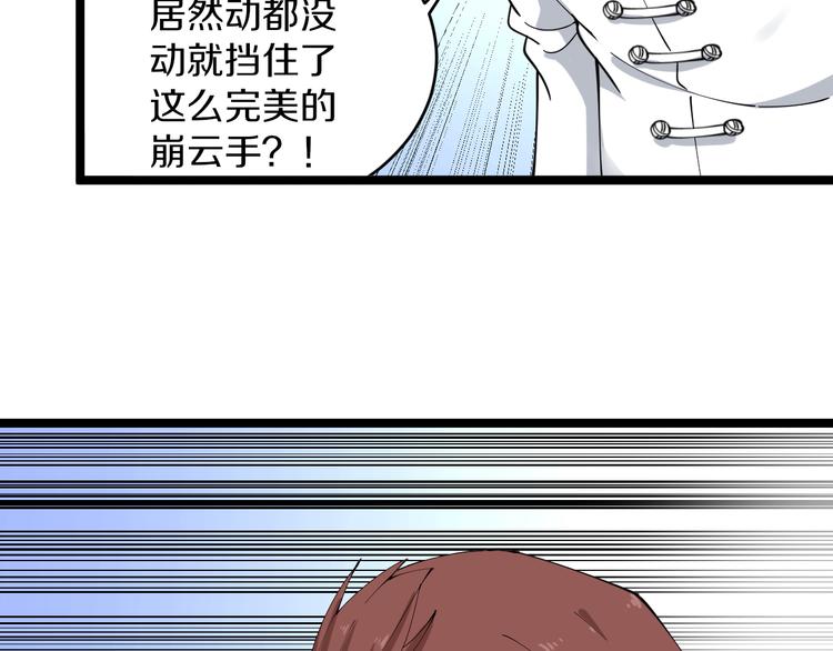 三界淘宝店韩漫全集-第123话 半步崩云手无删减无遮挡章节图片 
