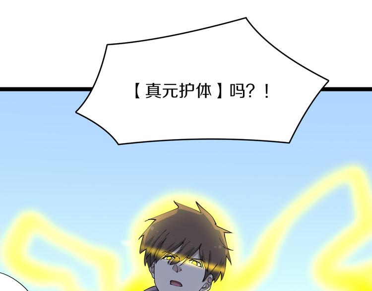 三界淘宝店韩漫全集-第123话 半步崩云手无删减无遮挡章节图片 