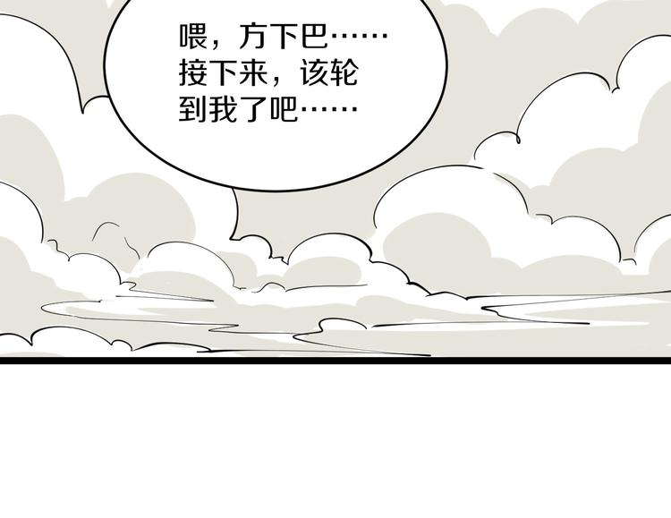 三界淘宝店韩漫全集-第123话 半步崩云手无删减无遮挡章节图片 