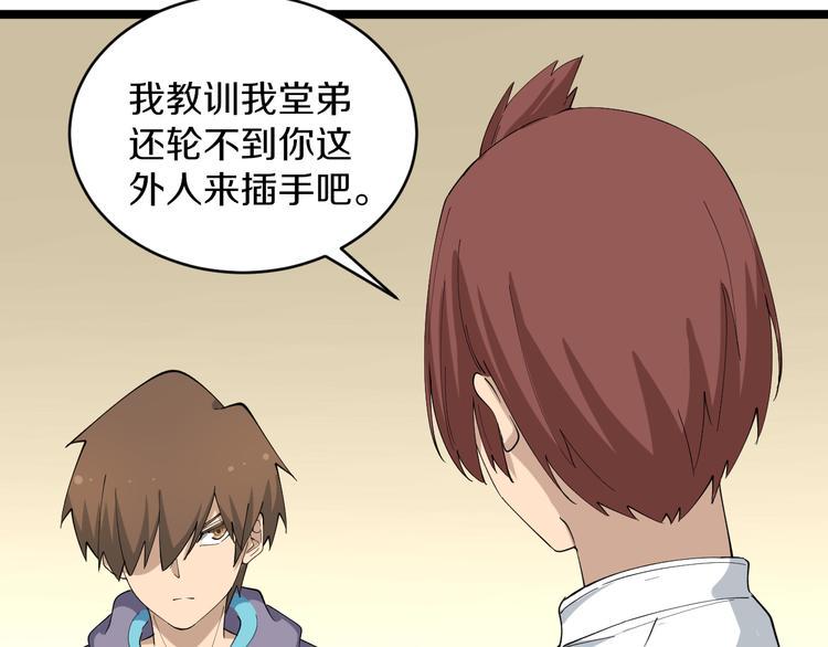 三界淘宝店韩漫全集-第123话 半步崩云手无删减无遮挡章节图片 