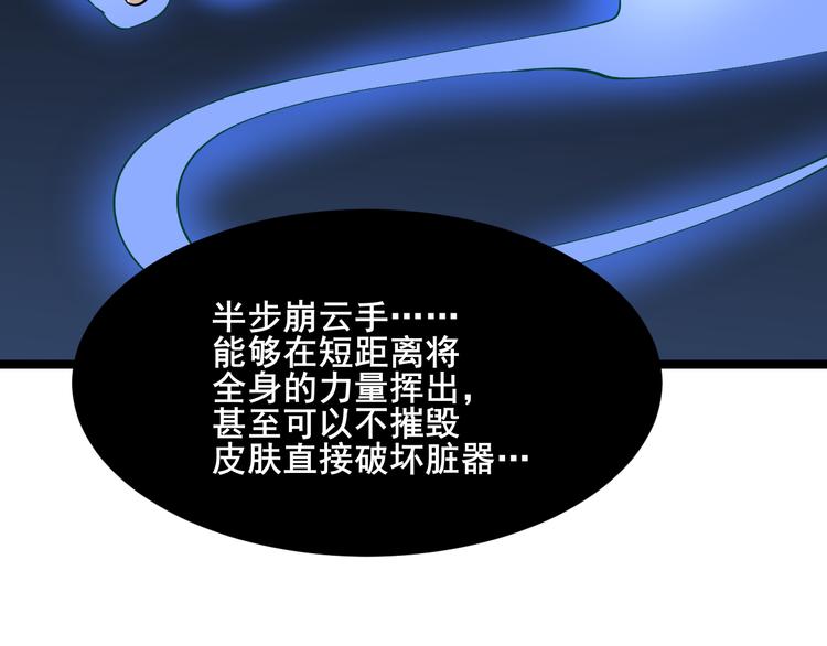 三界淘宝店韩漫全集-第123话 半步崩云手无删减无遮挡章节图片 