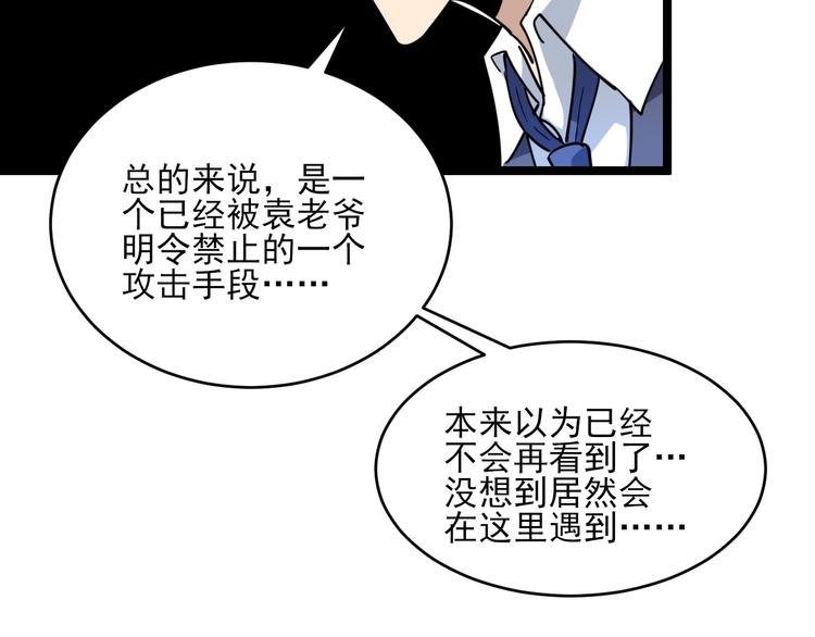 三界淘宝店韩漫全集-第123话 半步崩云手无删减无遮挡章节图片 