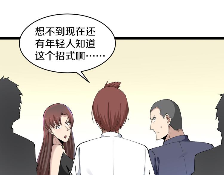 三界淘宝店韩漫全集-第123话 半步崩云手无删减无遮挡章节图片 