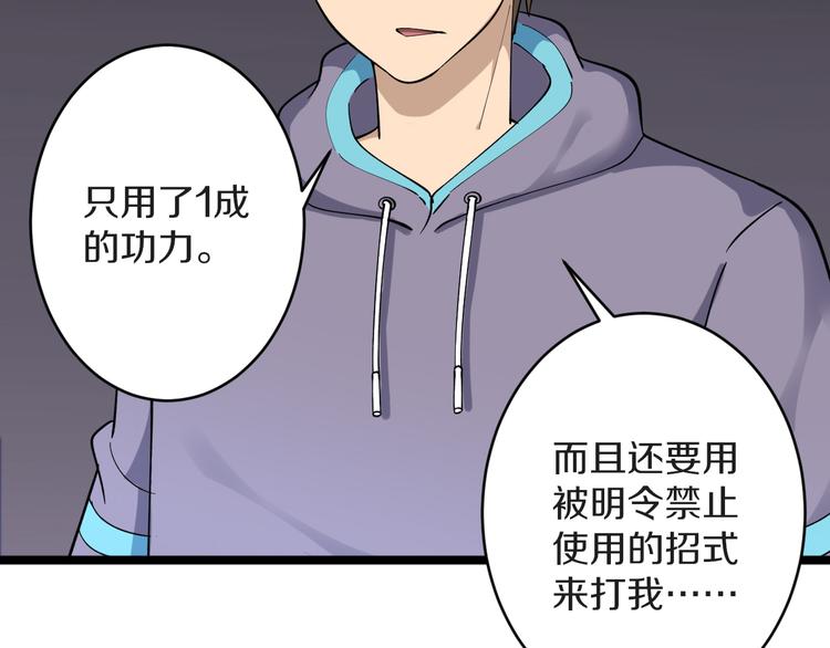 三界淘宝店韩漫全集-第123话 半步崩云手无删减无遮挡章节图片 