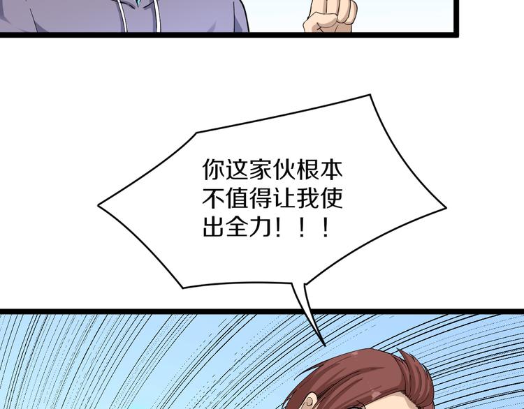 三界淘宝店韩漫全集-第123话 半步崩云手无删减无遮挡章节图片 