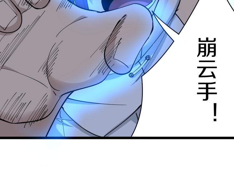 三界淘宝店韩漫全集-第123话 半步崩云手无删减无遮挡章节图片 
