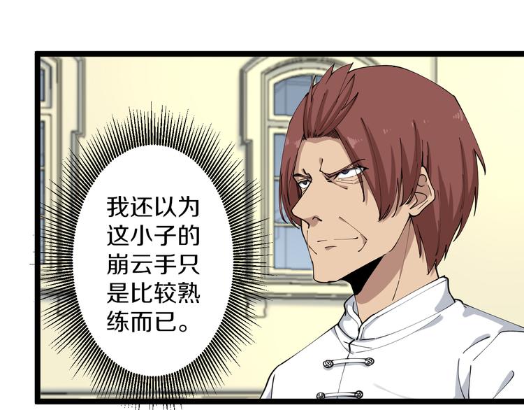 三界淘宝店韩漫全集-第123话 半步崩云手无删减无遮挡章节图片 