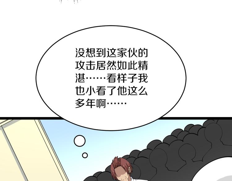 三界淘宝店韩漫全集-第123话 半步崩云手无删减无遮挡章节图片 