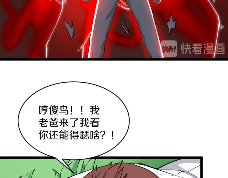 三界淘宝店韩漫全集-第124 老爹我怕无删减无遮挡章节图片 
