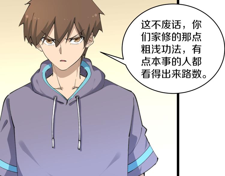 三界淘宝店韩漫全集-第125话 出言不逊无删减无遮挡章节图片 
