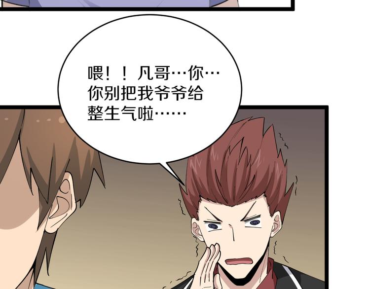 三界淘宝店韩漫全集-第125话 出言不逊无删减无遮挡章节图片 