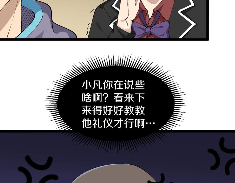 三界淘宝店韩漫全集-第125话 出言不逊无删减无遮挡章节图片 