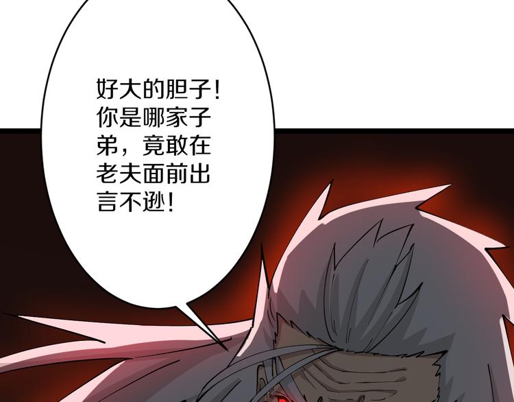 三界淘宝店韩漫全集-第125话 出言不逊无删减无遮挡章节图片 