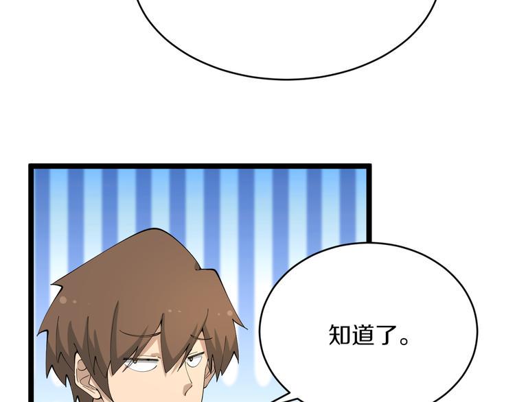 三界淘宝店韩漫全集-第125话 出言不逊无删减无遮挡章节图片 