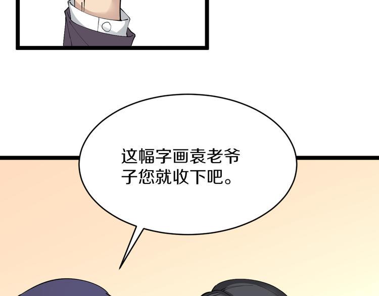 三界淘宝店韩漫全集-第125话 出言不逊无删减无遮挡章节图片 