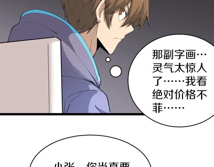 三界淘宝店韩漫全集-第125话 出言不逊无删减无遮挡章节图片 