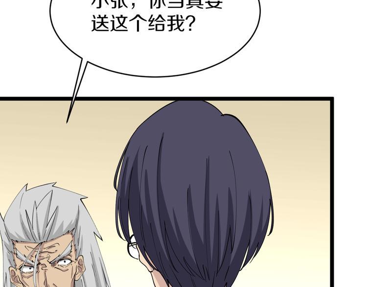 三界淘宝店韩漫全集-第125话 出言不逊无删减无遮挡章节图片 