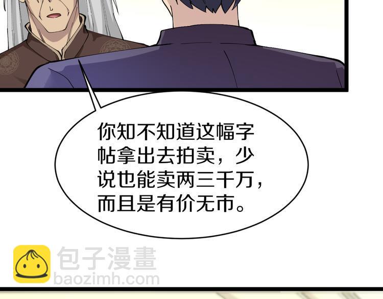 三界淘宝店韩漫全集-第125话 出言不逊无删减无遮挡章节图片 