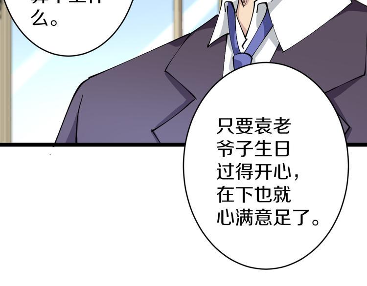 三界淘宝店韩漫全集-第125话 出言不逊无删减无遮挡章节图片 