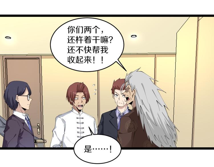 三界淘宝店韩漫全集-第125话 出言不逊无删减无遮挡章节图片 
