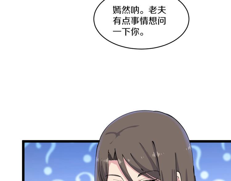 三界淘宝店韩漫全集-第125话 出言不逊无删减无遮挡章节图片 