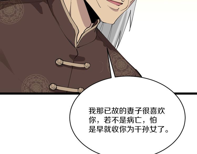 三界淘宝店韩漫全集-第125话 出言不逊无删减无遮挡章节图片 