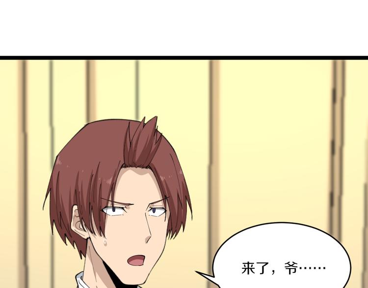 三界淘宝店韩漫全集-第125话 出言不逊无删减无遮挡章节图片 