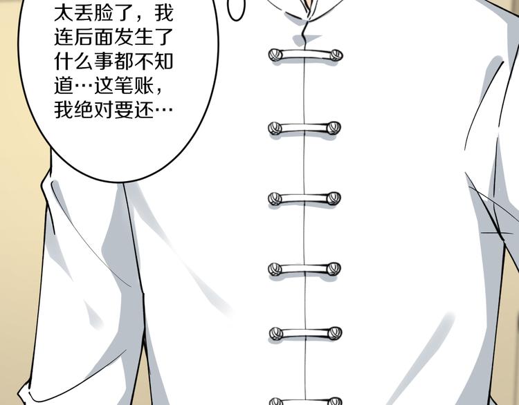 三界淘宝店韩漫全集-第125话 出言不逊无删减无遮挡章节图片 