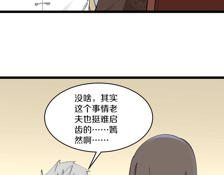 三界淘宝店韩漫全集-第125话 出言不逊无删减无遮挡章节图片 